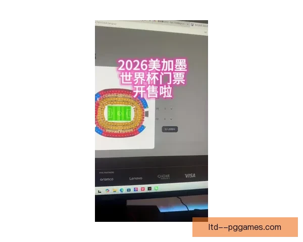 2026世界杯洛杉矶赛区门票正式开启预售球迷抢购热潮 2026世界杯洛杉矶赛区门票正式开启预售球迷抢购热潮